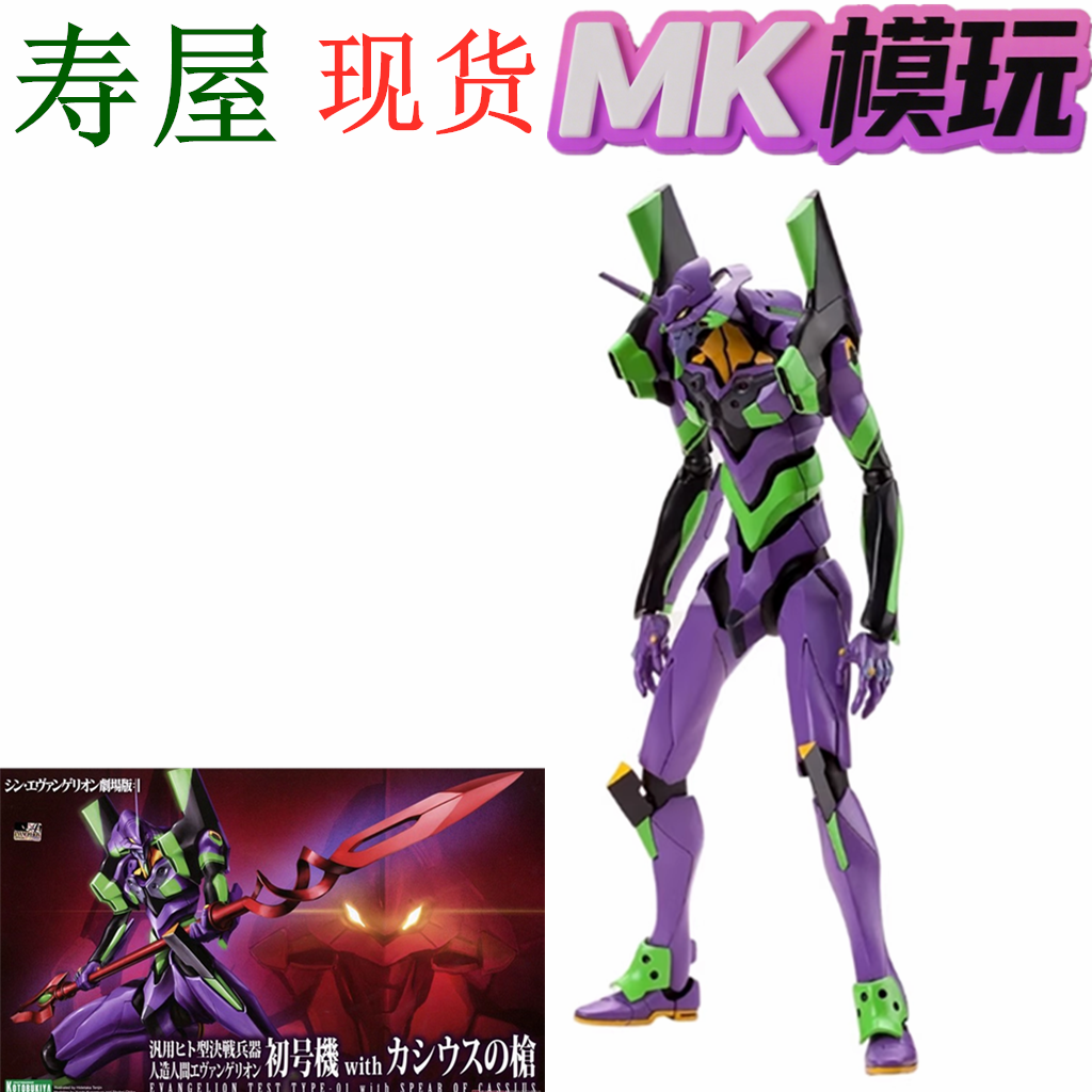 现货寿屋 KP-618 EVA 新世纪福音战士 初号机 卡西乌斯枪拼装模型