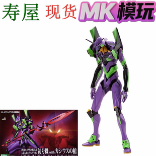EVA 618 新世纪福音战士 初号机 模型 现货寿屋 卡西乌斯枪拼装