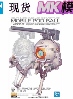 现货 万代 MG 1/100 RB-79 铁球 VER.KA 卡版 高达 拼装模型