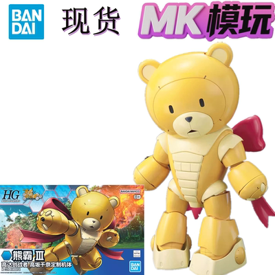 现货 万代 HG 熊霸 1/144 熊霸III 熊霸3 高达创战者 拼装模型