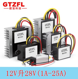 12V升28V电源转换器直流稳压模块升压器器转换车载器电源转换