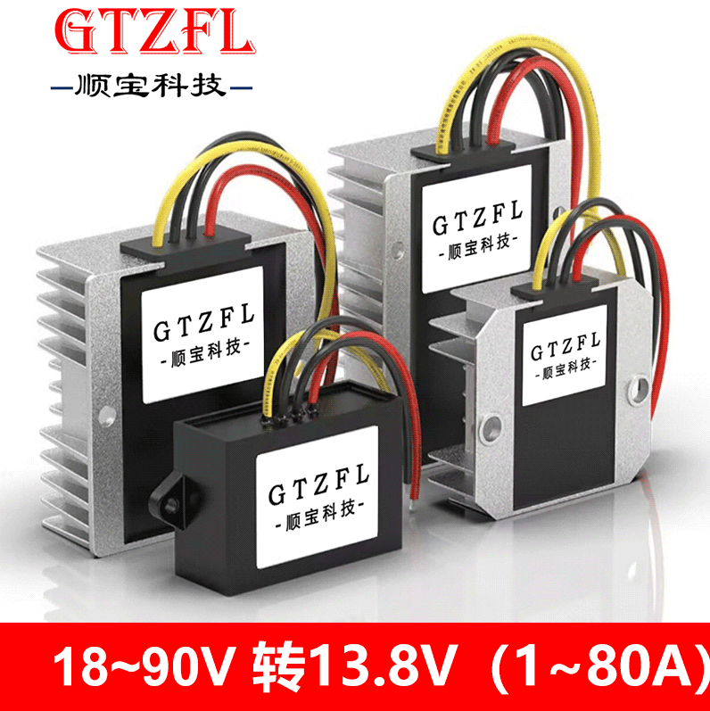72V84V转13.8V直流DC降压模块儿童汽车电源转换器平板电脑电源模