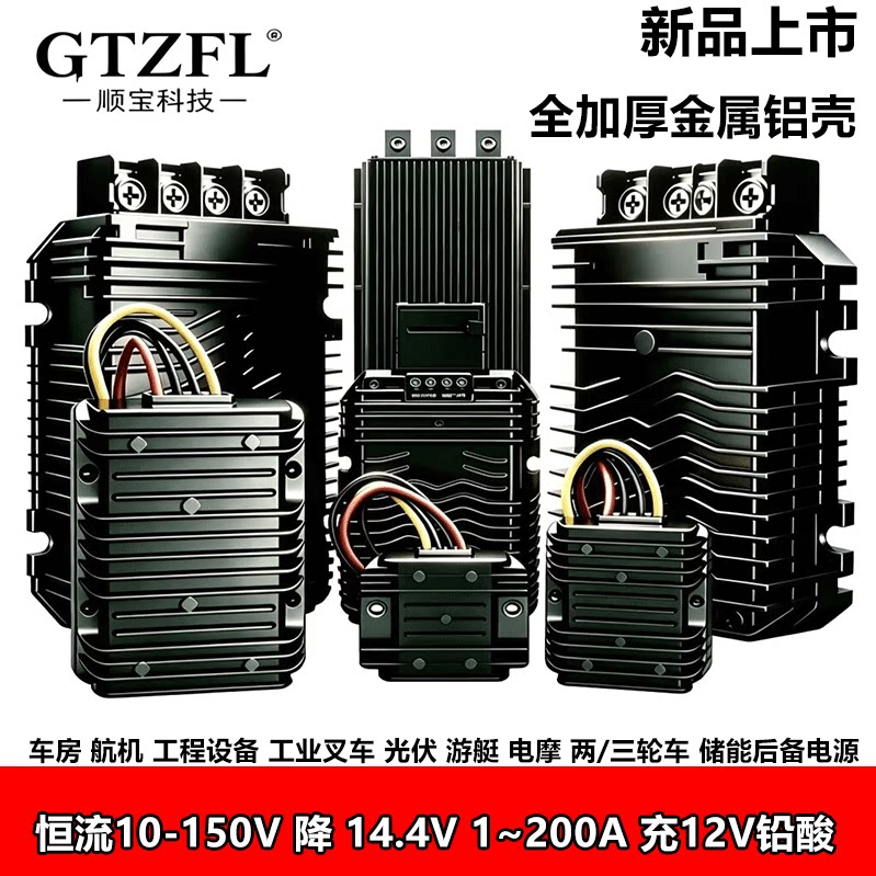 GTZFL铅酸恒流充电器10-150V降