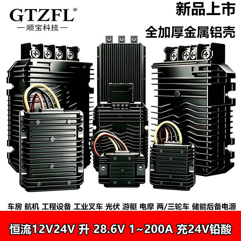 电动车铅酸恒流12V/24V升28.6V
