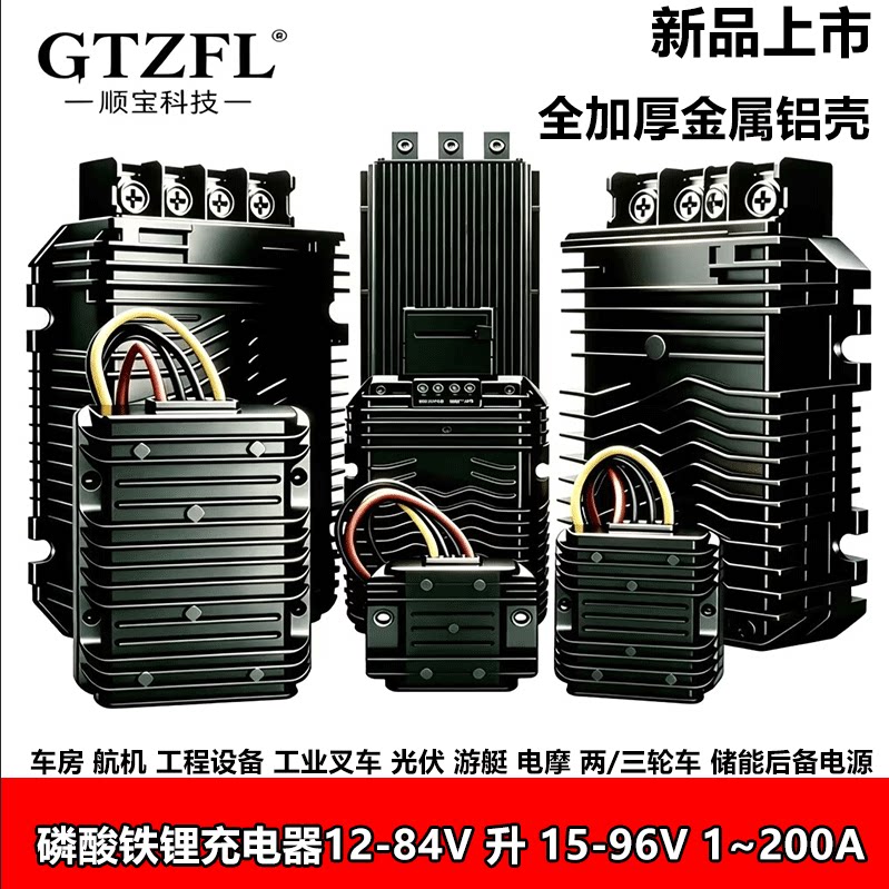 磷酸铁锂恒流升压充电器12V/24V