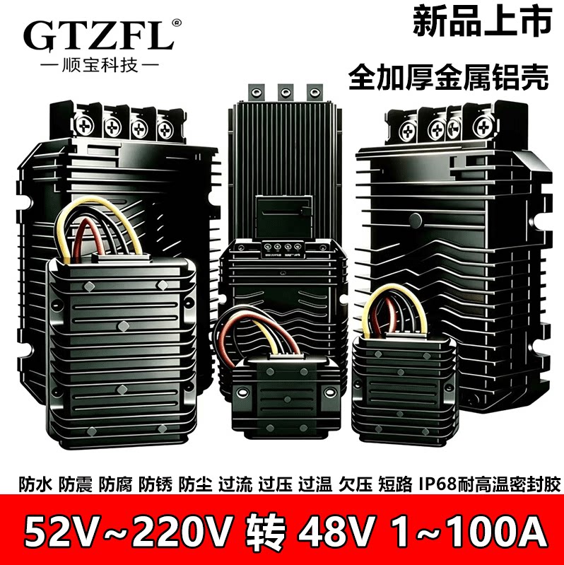 GTZFL52-220V转48V降压模块