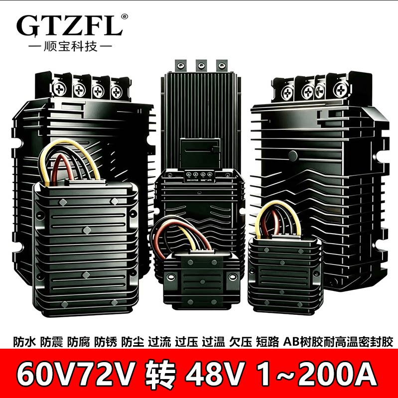 铅酸电瓶降压器60V72V转48V直流降压转换器60V72V变48V改装电压器