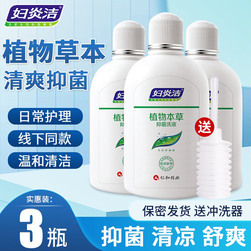 妇炎洁私处清洗液抑菌女性私密护理洗液碱性外阴私护洁阴止痒祛味