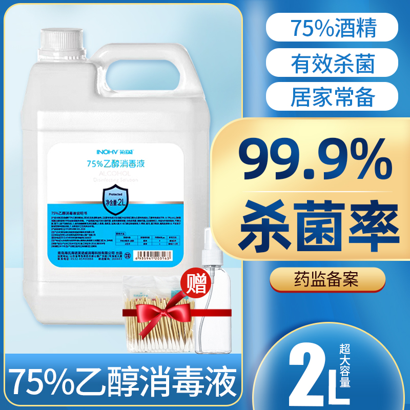 海氏海诺医用75%酒精消毒液喷雾医疗家用免洗手液大桶乙醇消毒液