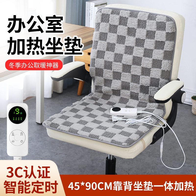 加热坐垫办公室靠背一体发热椅垫