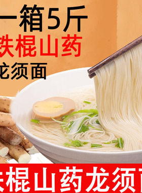 正宗茯苓薏米铁棍山药龙须面官方旗舰刀削面拌面凉面速食面条挂面