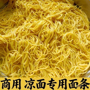 10斤贵州凉面碱面专用面条拌面四川商用摆摊重庆小面热干面挂面