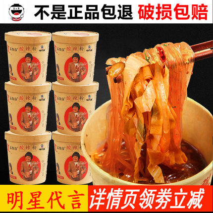 嗨吃家 乐嗨家 酸辣粉6桶装整箱重庆风味方便海吃家网红速食粉丝