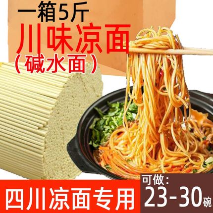 四川贵州特产凉拌碱面凉面专用碱水面挂面面条拌面武汉热干面小面