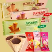 真巧炫风筒60g爆浆冰淇淋甜筒蛋筒草莓柠檬巧克力网红休闲小零食