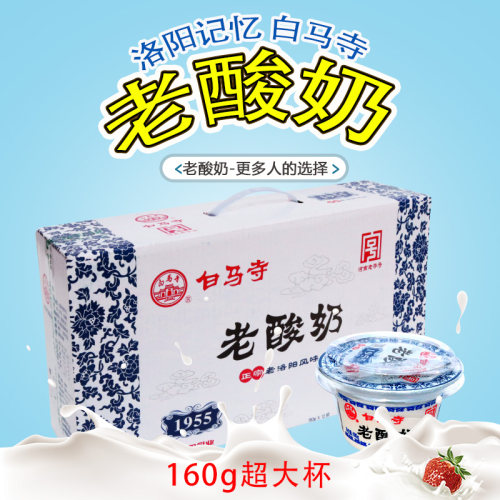 白马寺老酸奶160g益生菌日期新鲜