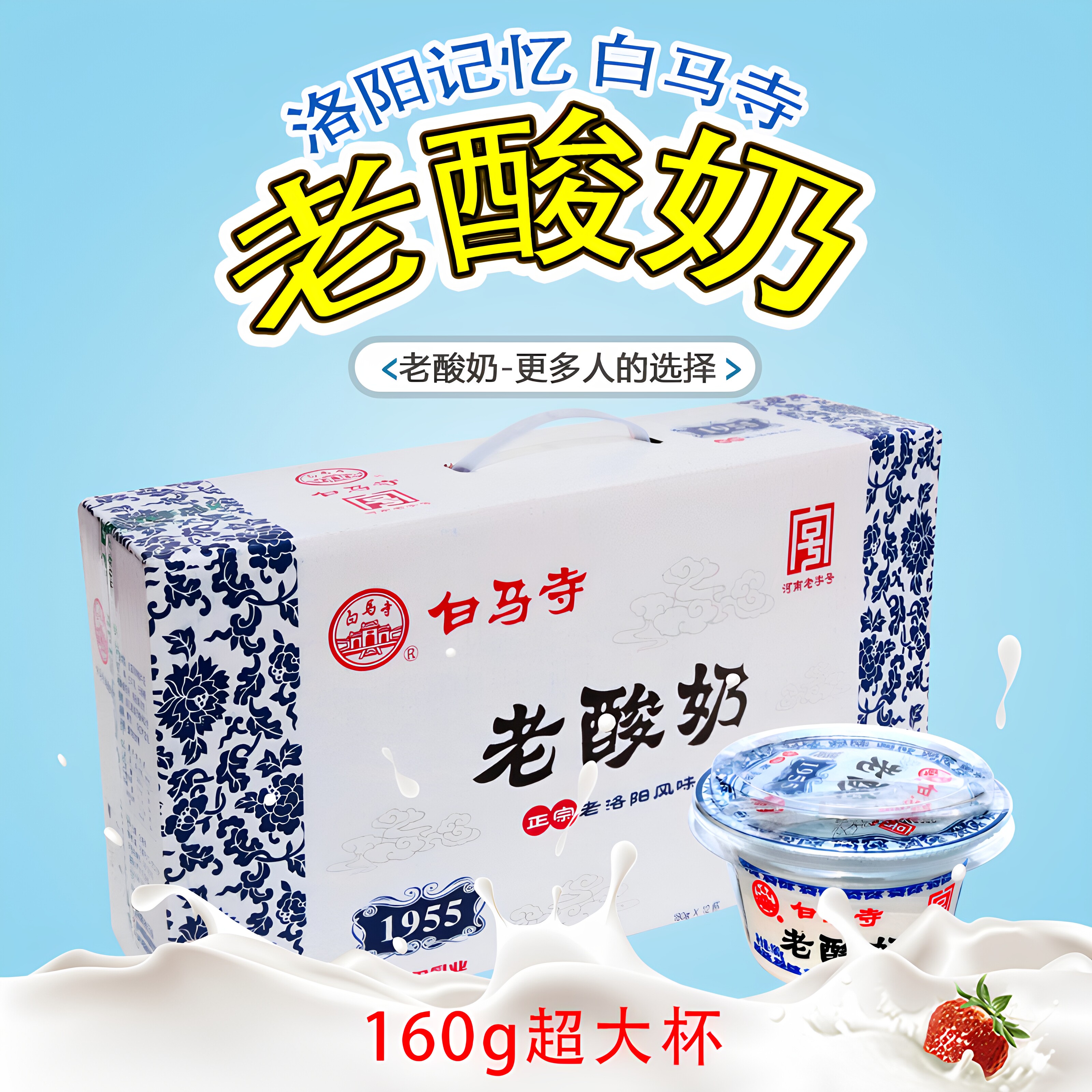 白马寺老酸奶全脂风味酸牛奶河南老款浓稠固体益生菌发酵乳160g碗
