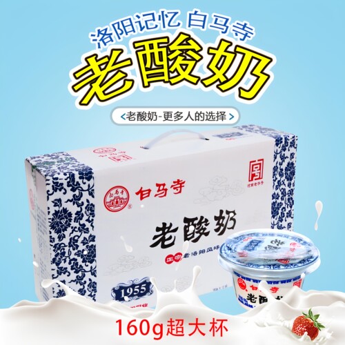 白马寺老酸奶160g益生菌日期新鲜