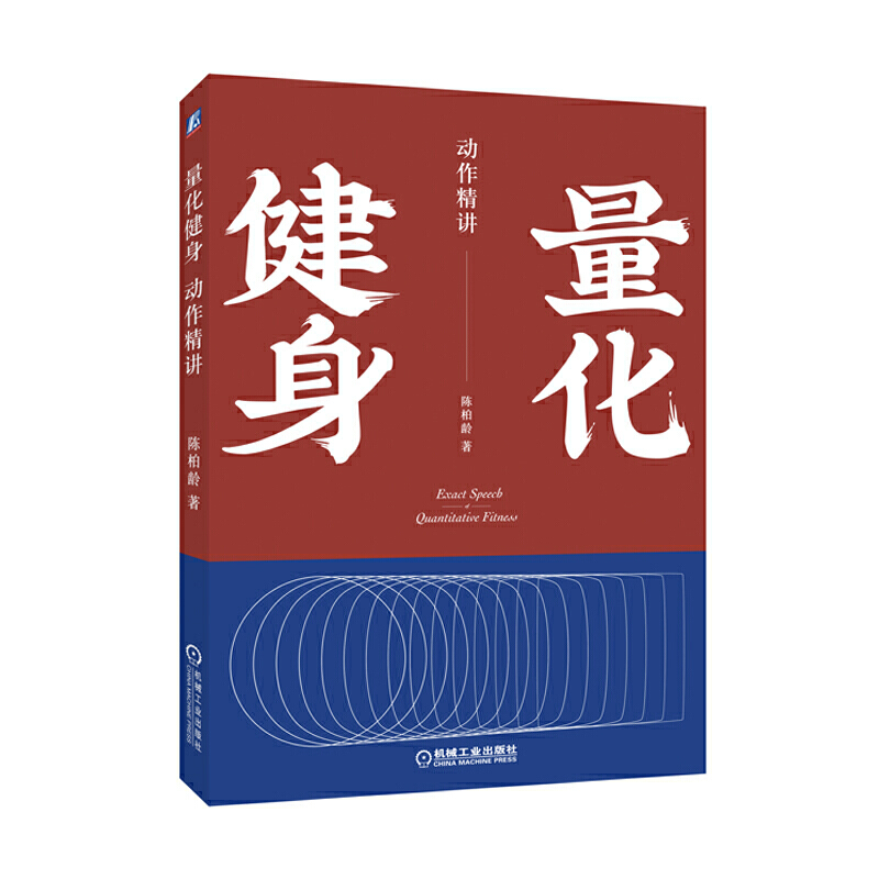 正版 量化健身：动作精讲 豆瓣高分推荐的精品健身力作 解读十大黄金健身动作详细图解近500+张详细动作图解健身动作指导教程怎么样,好用不?