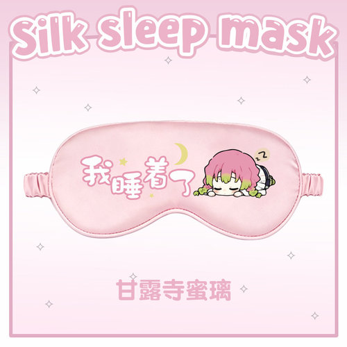 鬼灭之刃周边遮光午睡眼罩
