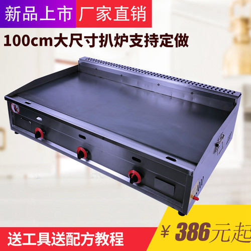 平扒炉商用摆摊燃煤气鱿鱼机卤肉