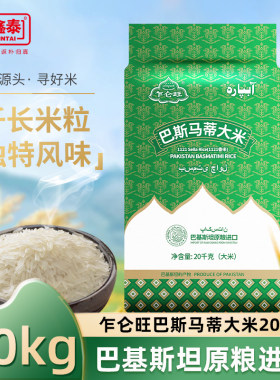 乍仑旺巴斯马蒂大米20kg农家香米籼米炒饭煲仔饭40斤