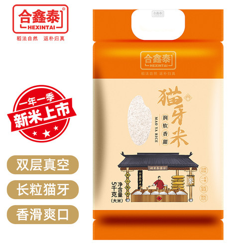 合鑫泰长粒香米5kg10斤猫牙米