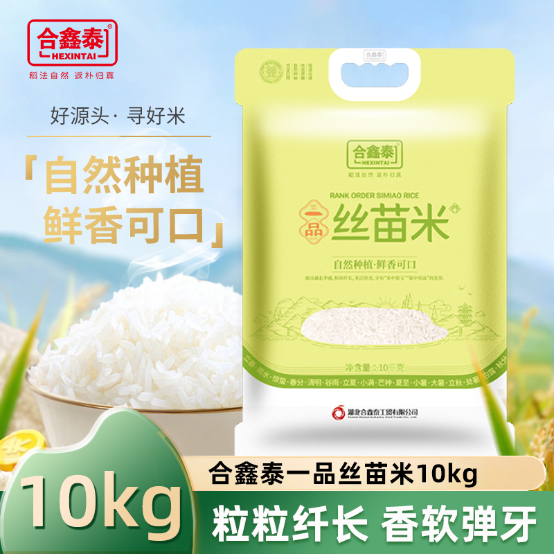 一品南方丝苗米合鑫泰