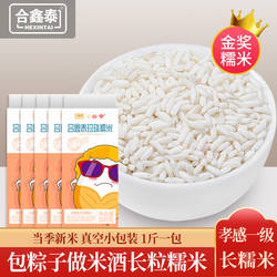 长粒糯米5斤孝感云梦新糯米白香粘米酿酒包粽子糍粑江米1斤