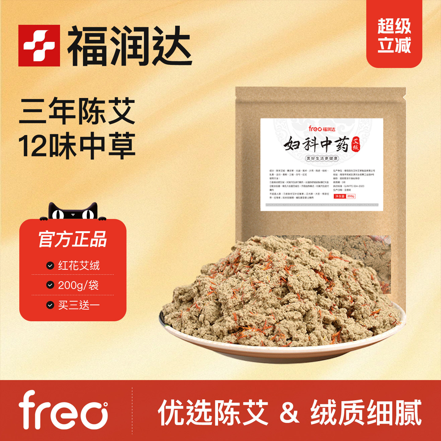 福润达黄金艾绒特级正品官方旗舰店艾灸仪专用隔姜灸袋散装200克