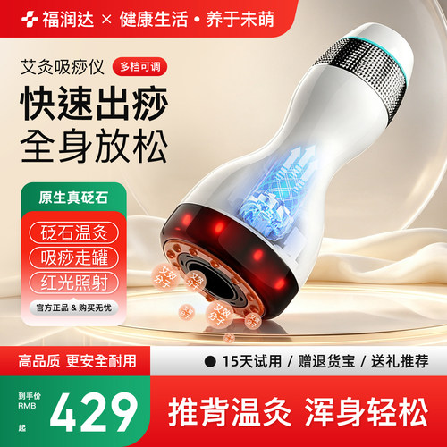 福润达刮痧仪器全身经络疏通电动