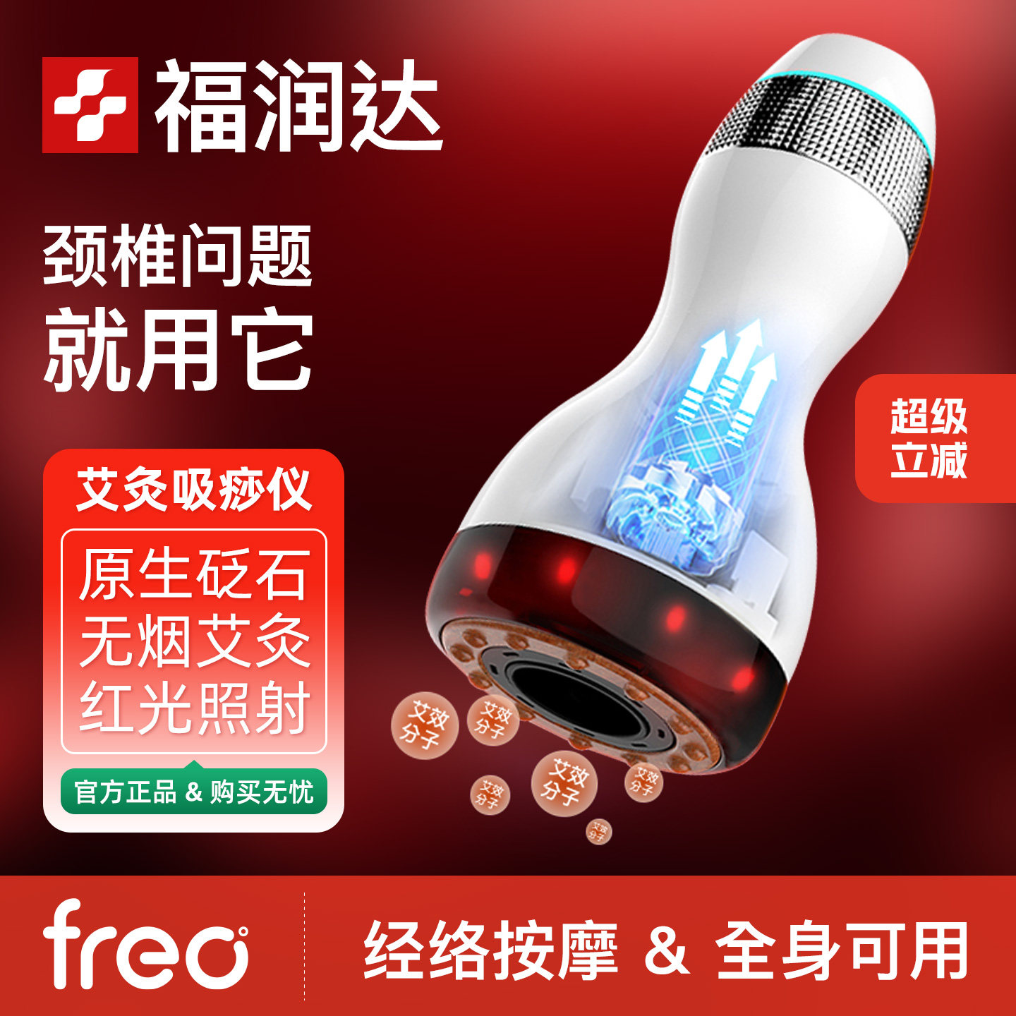 福润达颈椎按摩器肩颈仪颈部富贵包消疏除理神器疗通脖子经络推拿