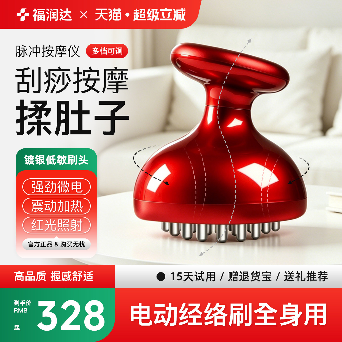 福润达电动经络刷一体机家用养生按摩疏全身通腹部脂通用燃刮痧刷