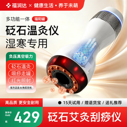 砭石温灸仪扶阳电热刮痧温灸按摩