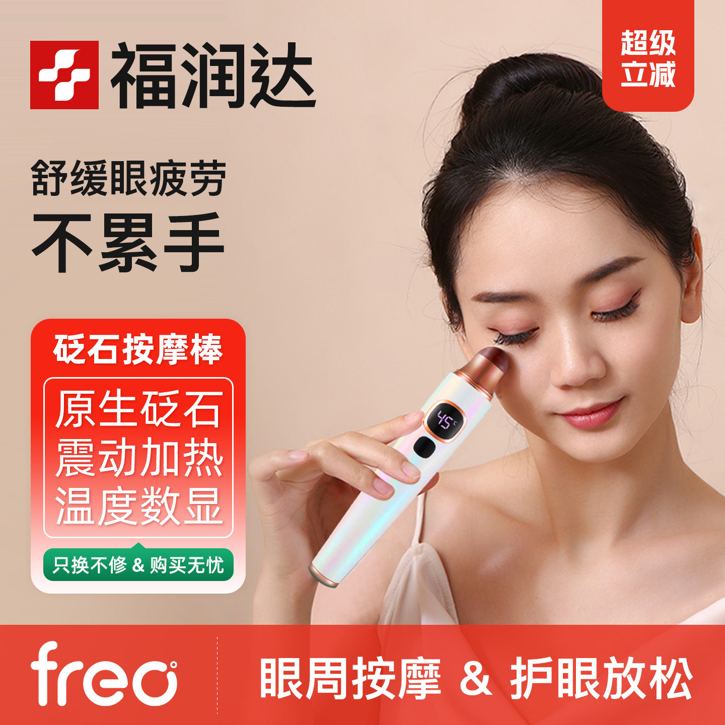 福润达眼部按摩仪眼睛热敷护缓器解疲劳神器理保健黑眼圈经络疏通