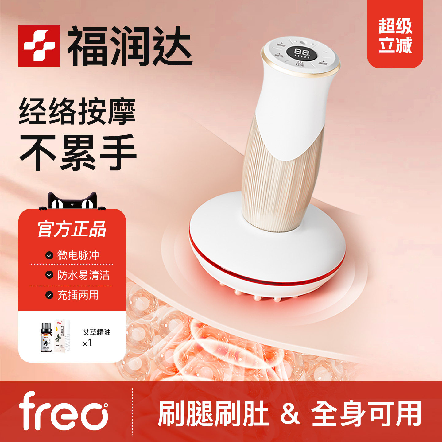 福润达电动经络刷疏通经络按摩器
