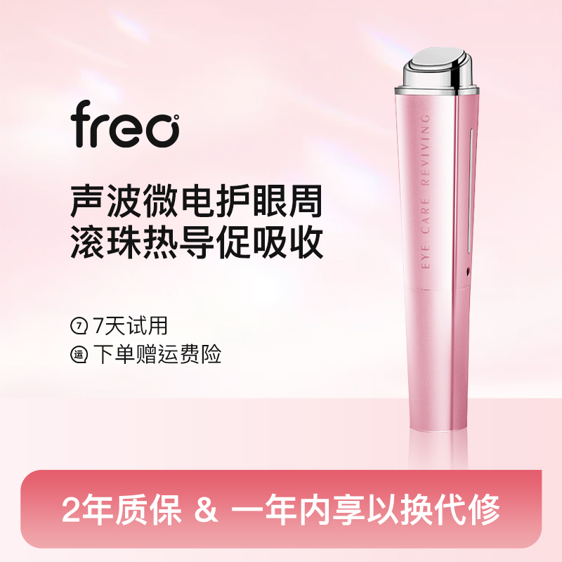 福润达声波美眼仪黑眼圈眼袋神器去眼部按摩美容仪提眼霜导入棒拉