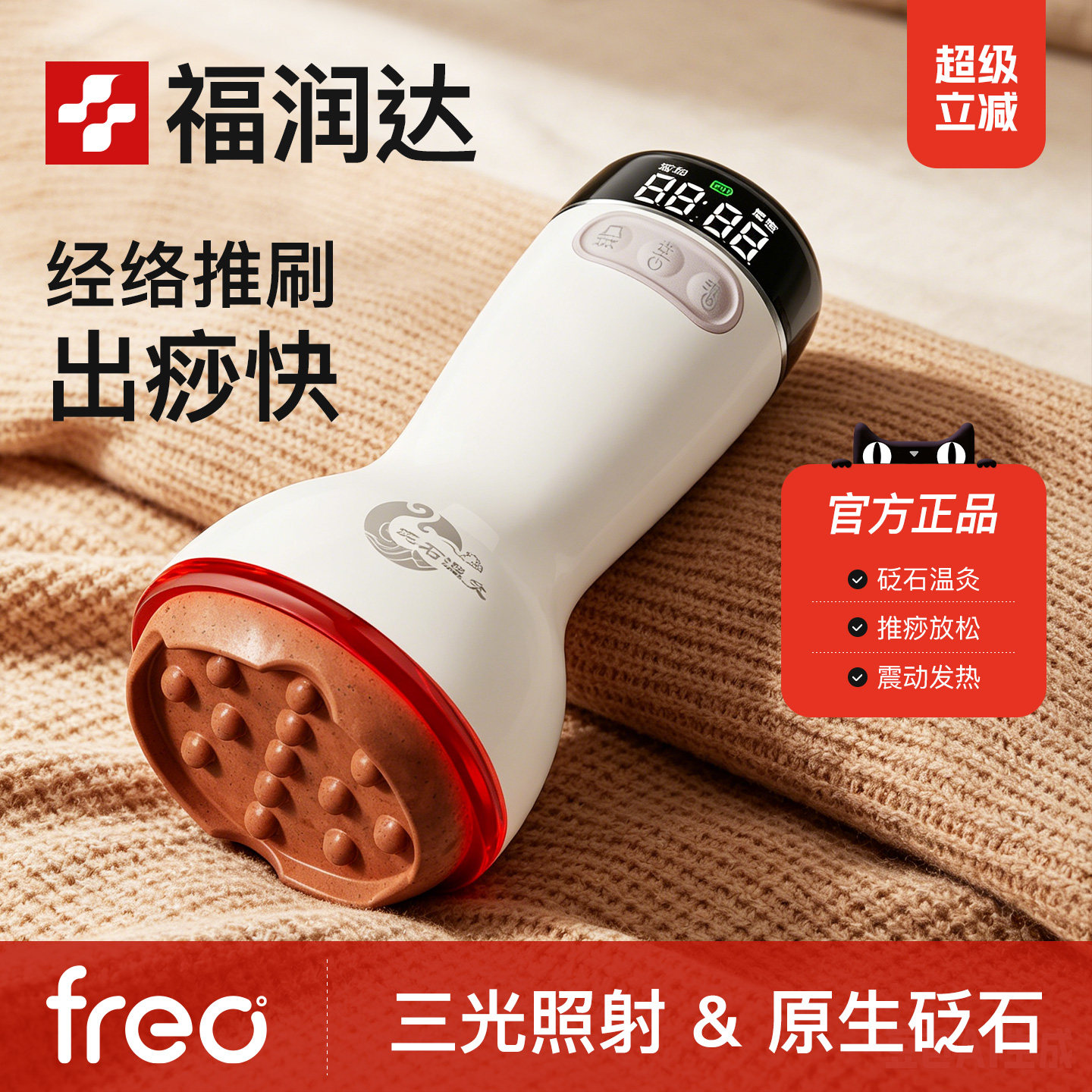 福润达电动经络刷砭石按摩刮痧仪器疏通理神器疗全身用肚子腹部腿