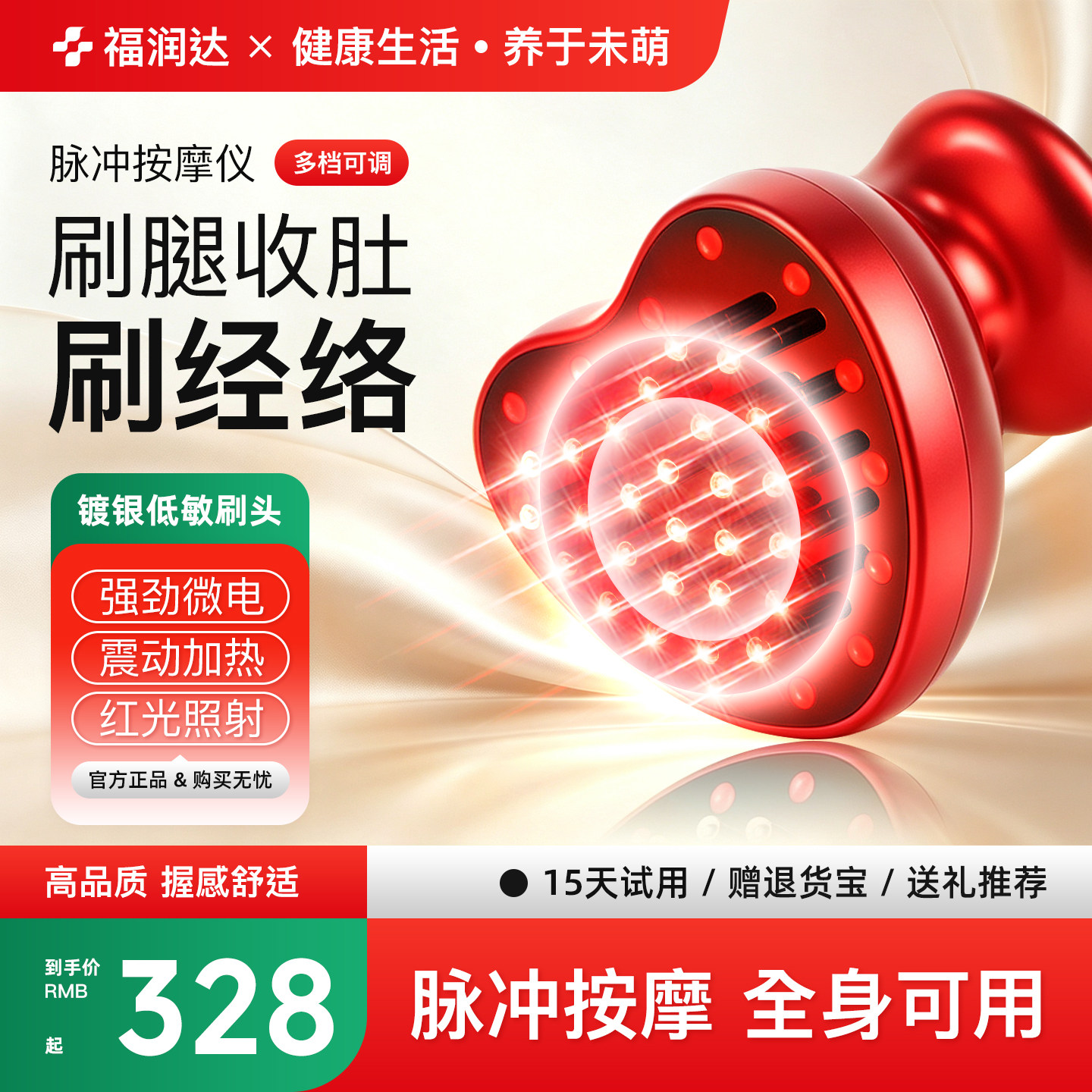 福润达电动经络刷带脉揉腹全身用图片