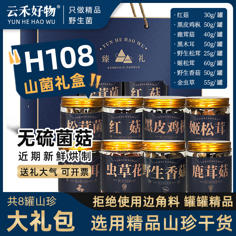 云南特产干货菌菇礼盒菌类山珍红菇煲汤食材菇类野生松茸端午送礼