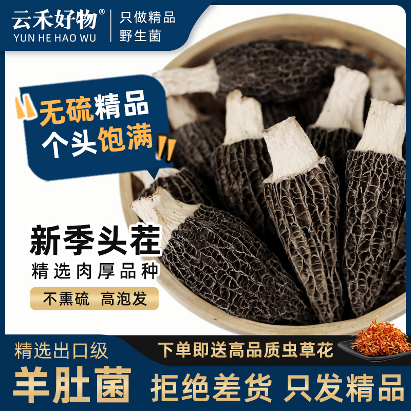 200减20云南羊肚菌干货林下野培