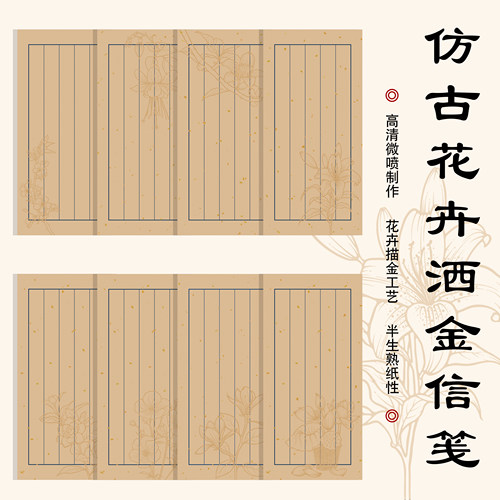 仿古洒金描金日课纸书法专用