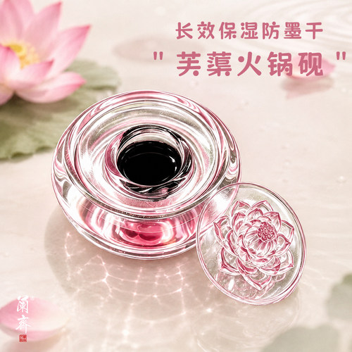 墨碟火锅砚台带盖书法专用创意中国风莲花莲藕造型墨蝶琉璃印泥盒墨水墨汁墨池小楷毛笔精致女生送礼礼物