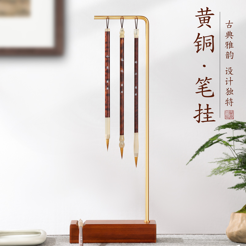 黄铜笔挂笔架毛笔架竹楠木多功能笔挂架山新中式多功能简约创意初学者入门书法专用桌面高档收纳置物架摆件