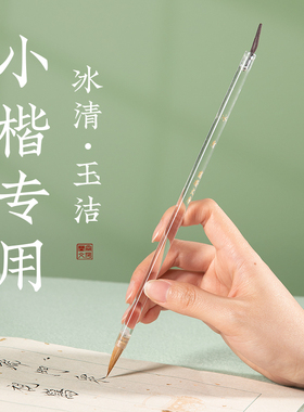 小楷毛笔狼毫专业级书法专用大师级抄经笔紫羊兼毫簪花小号灵飞经软笔初学者透明笔杆练字瘦金体专用天青烟雨