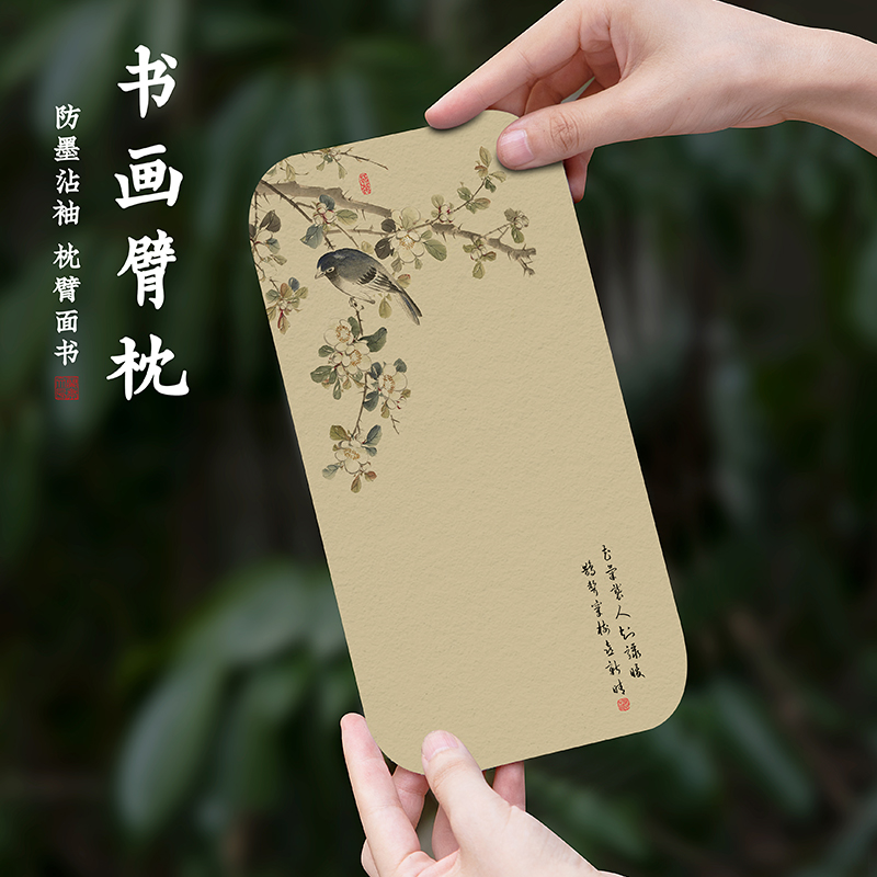 兰斋创意彩绘练字垫小毛毡书法臂垫臂搁国画专用书画羊毛毡垫迷你毛毡垫手枕砚台垫手臂防脏垫没无骨画