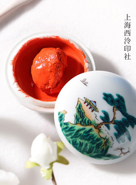 清仓 上海西泠印社正品朱砂朱磦印泥印章毛笔书法国画专用红色八宝书画篆刻朝晖镜面潜泉西冷彩色小号印泥油