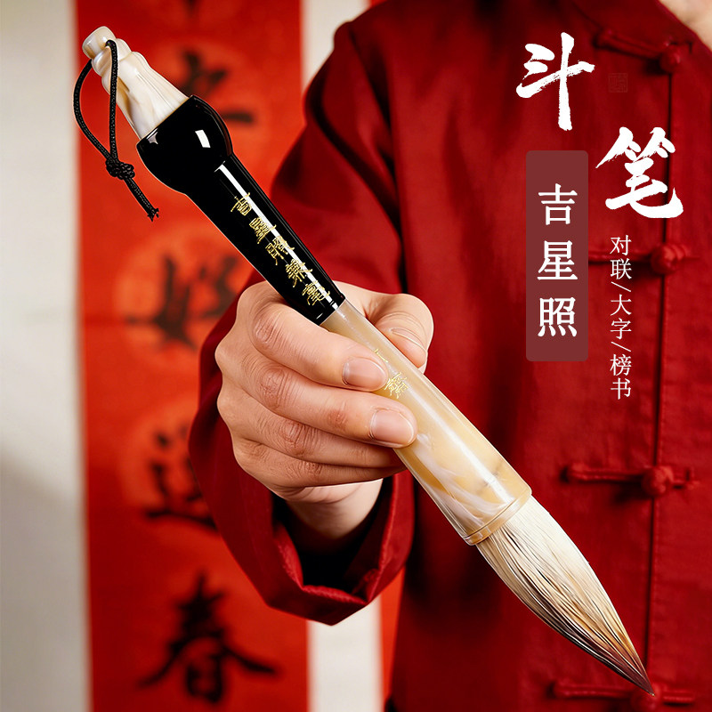 兰斋 吉星照 大斗笔狼毫提斗对联大字毛笔2026春联专用斗方福字大号特大号初学者成人练字专业级高档榜书,文具电教/文化用品/商务用品,毛笔,淘宝优惠券,粉丝福利购,淘宝优惠卷