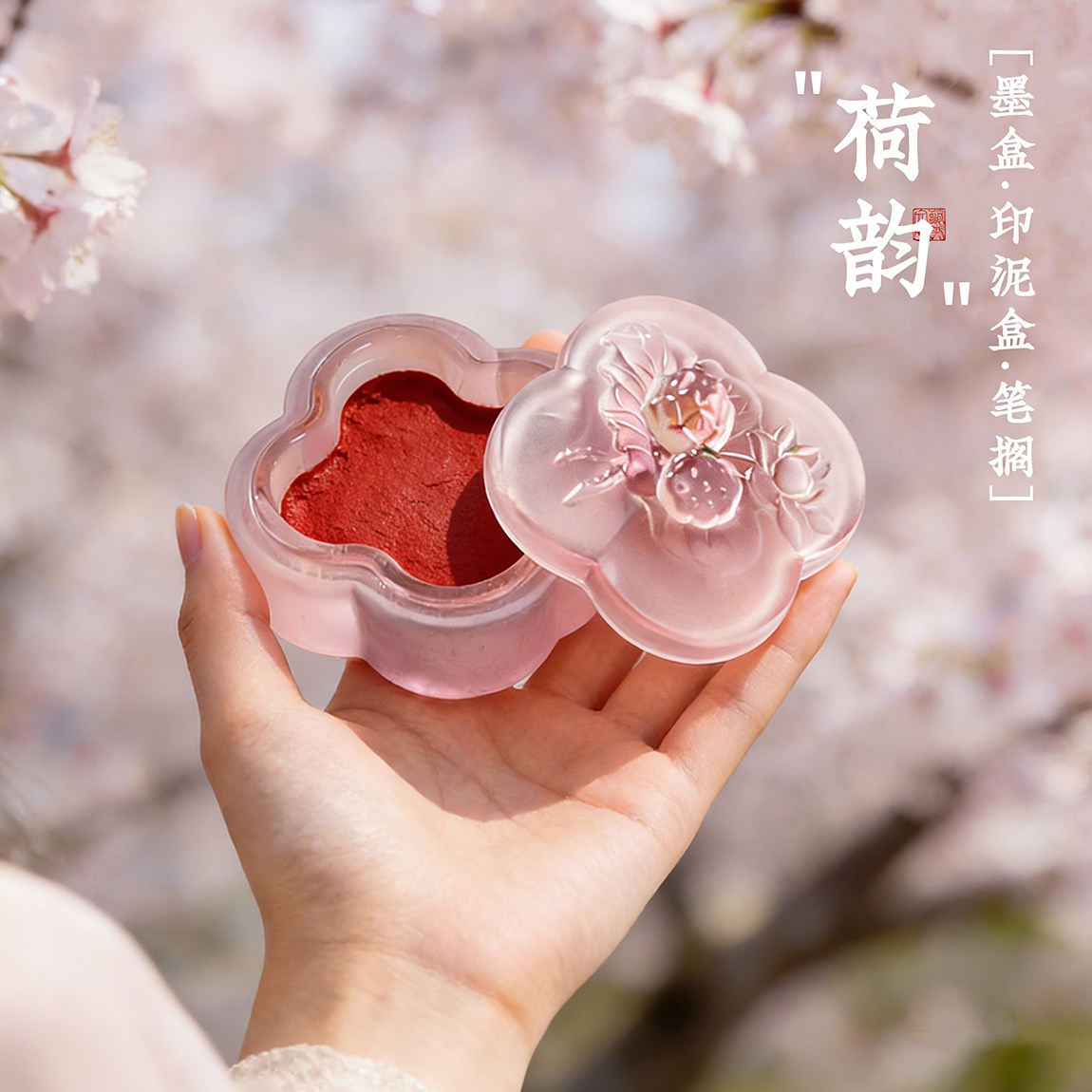 高颜值女生用琉璃印泥盒/墨盒