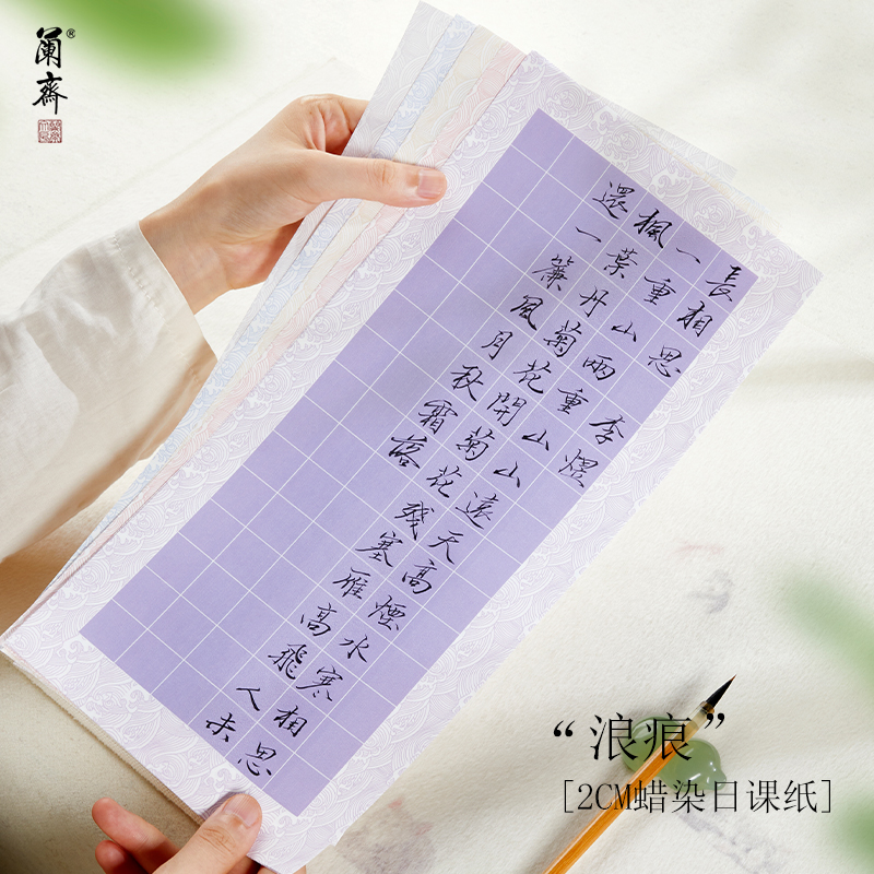 小楷专用日课纸加厚宣纸